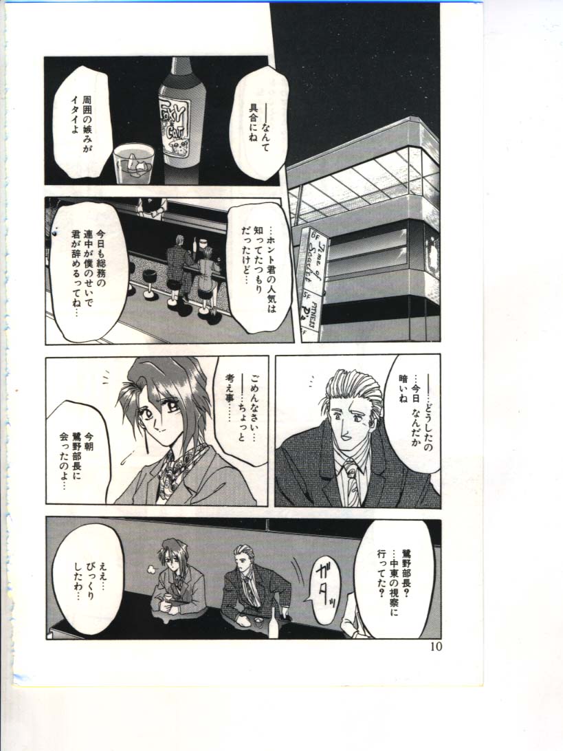 Shakunetsu no Honoo page 12 full