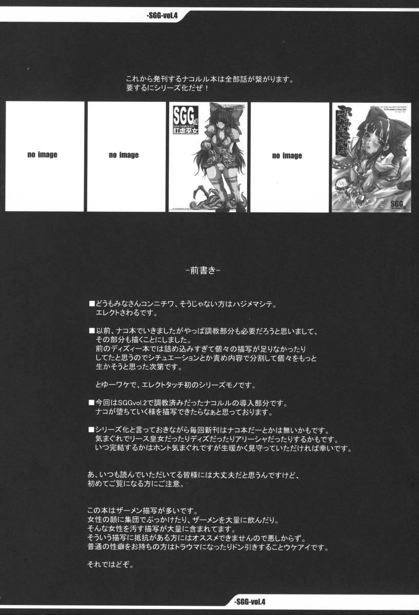 SGG Vol. 4 Semen GangBang Girls ～ Jashin Tensei ～ page 3 full