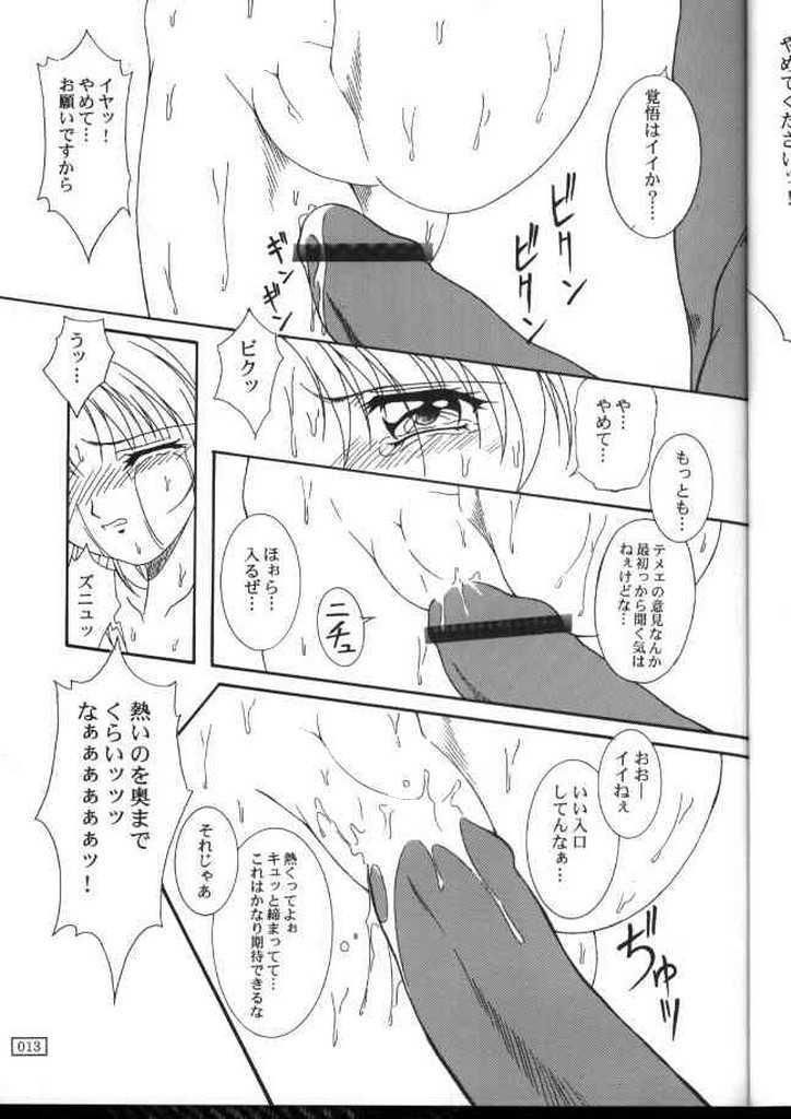 Ufufu Ryu page 11 full