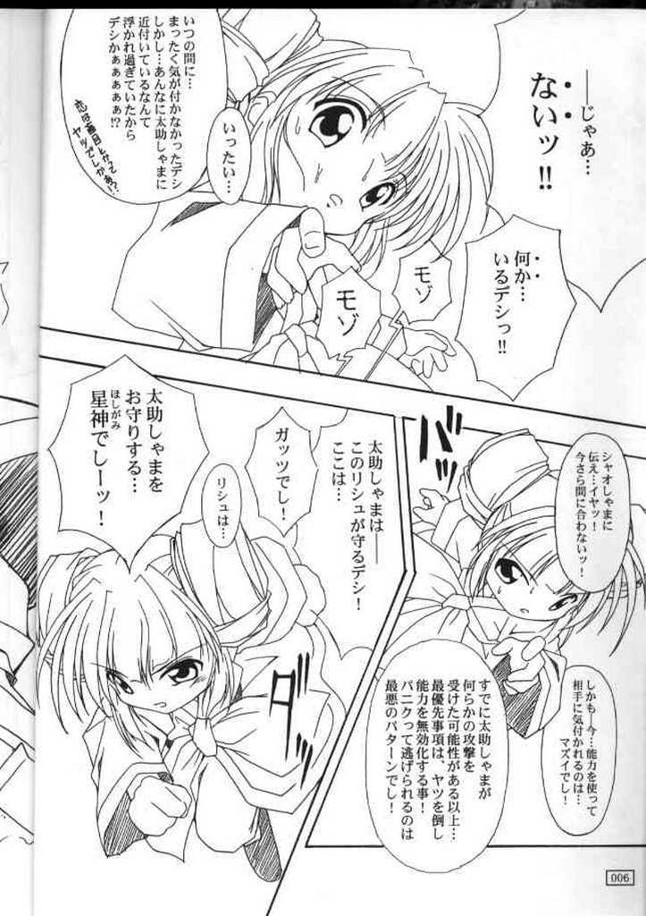 Ufufu Ryu page 5 full