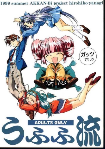 (C56) [AKKAN-Bi PROJECT (Yanagi Hirohiko)] Ufufu Ryu (Mamotte Shugogetten!) cover