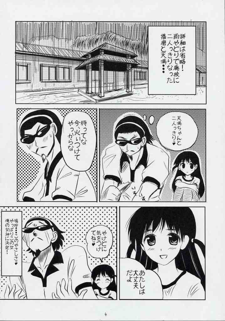 School Champloo 3 page 3 full