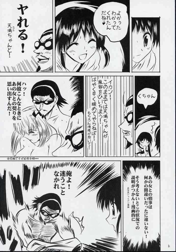 School Champloo 3 page 5 full