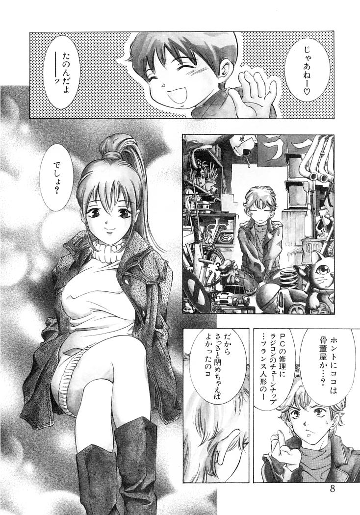 Yumemiru Kikai Ningyou - A Dreaming Replicant page 11 full