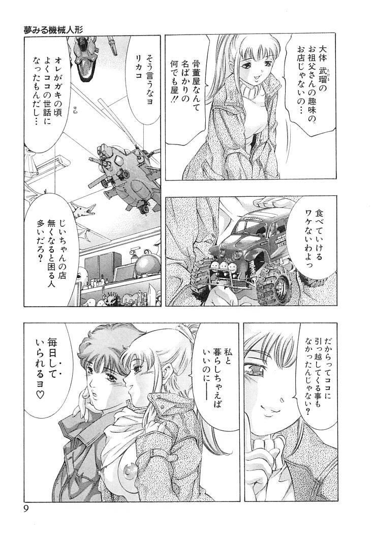 Yumemiru Kikai Ningyou - A Dreaming Replicant page 12 full