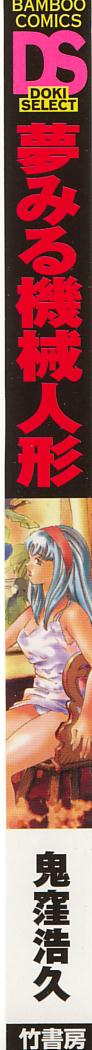 Yumemiru Kikai Ningyou - A Dreaming Replicant page 3 full