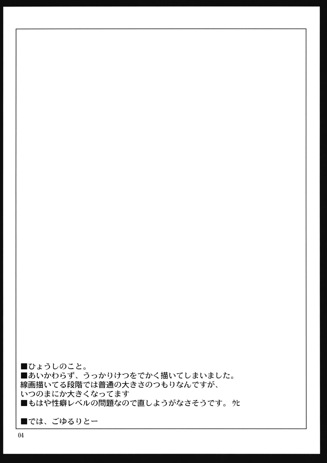 Taiyou no Hatake Nite page 4 full