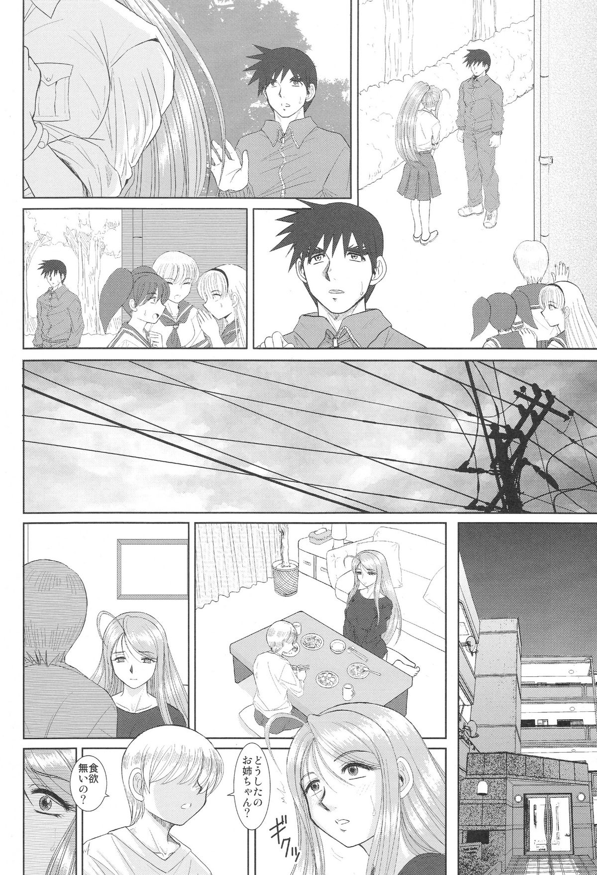Onee-chan Sensei Nijigenme page 11 full