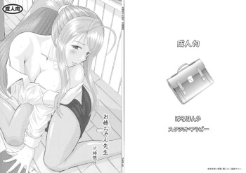 [Studio Wallaby (Haruhonya)] Onee-chan Sensei Nijigenme cover