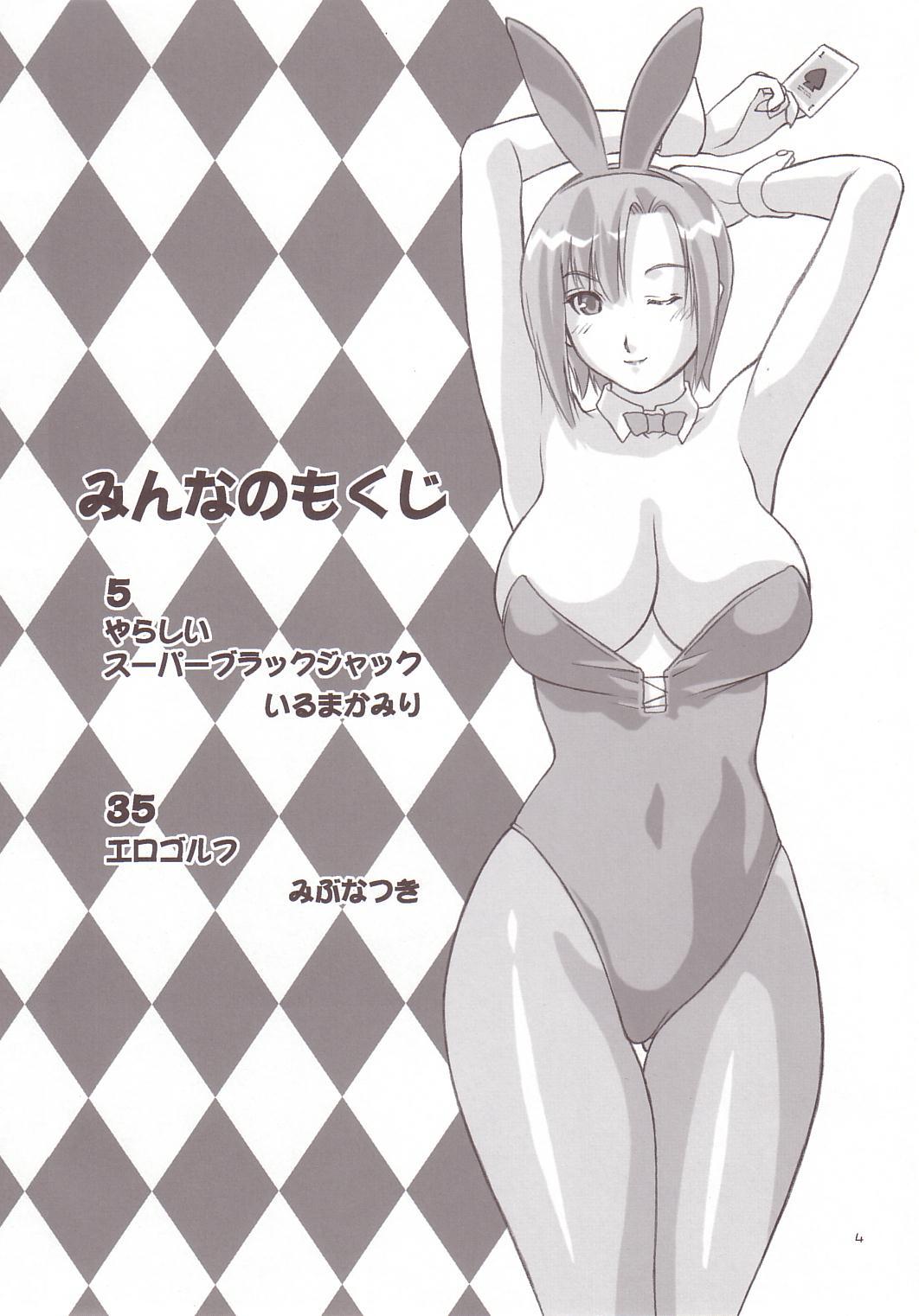 Minna no Super BJ page 3 full