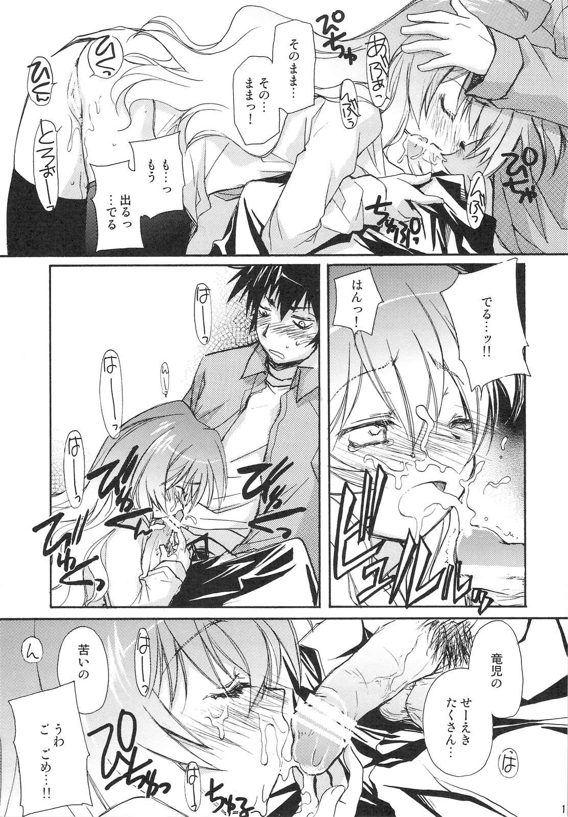 Sono Onna, Kyoubou ni Tsuki page 12 full