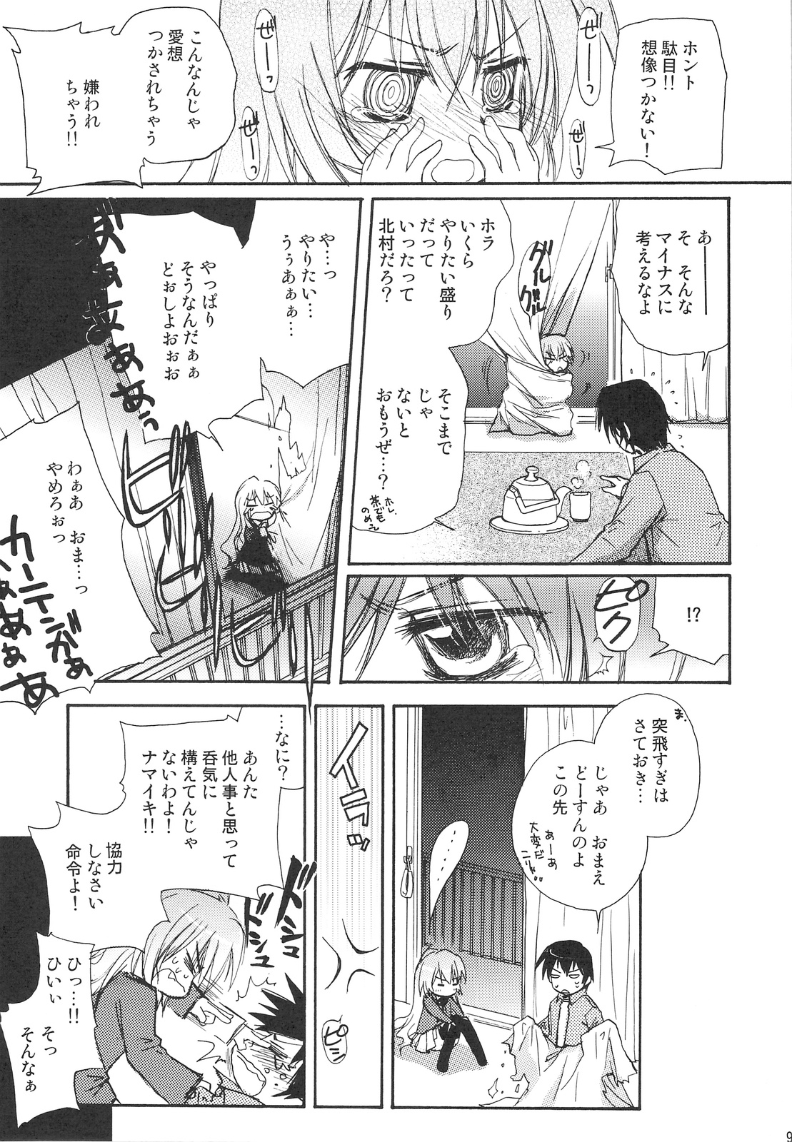 Sono Onna, Kyoubou ni Tsuki page 8 full