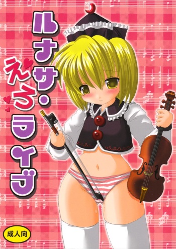 (Reitaisai 3) [Pa-Ku-Pa (Utamiya)] Lunasa Ero Live (Touhou Project) cover