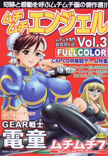 [Muchi Muchi 7 (Terada Zukeo)] Muchi Muchi Angel Vol. 3 (Various) cover