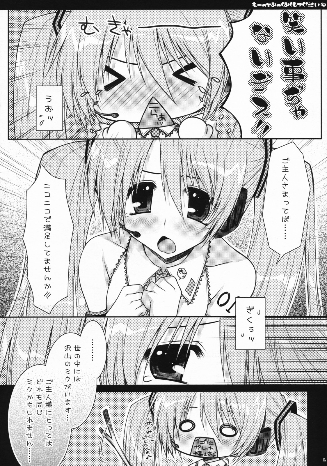 Motto Mikku Miku Shite Kudasai page 5 full