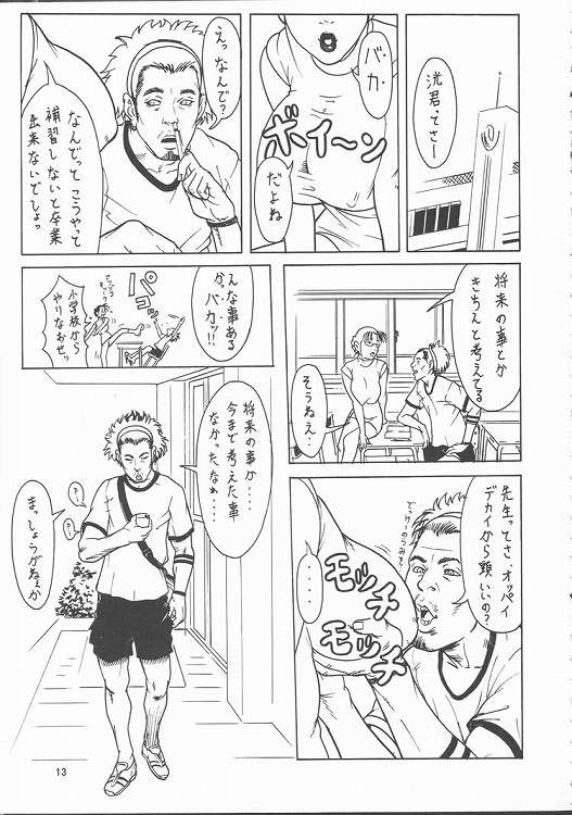 Nippon Natsune page 12 full