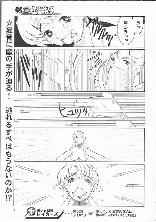 Nippon Natsune page 6 full