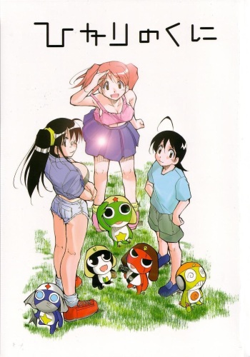 (C64) [Studio Kimigabuchi (Kimimaru)] Hikari no Kuni (Keroro Gunsou) cover