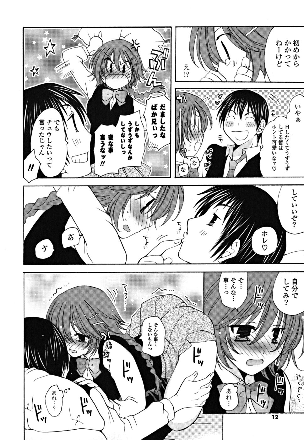 Gyutte Shitene page 11 full