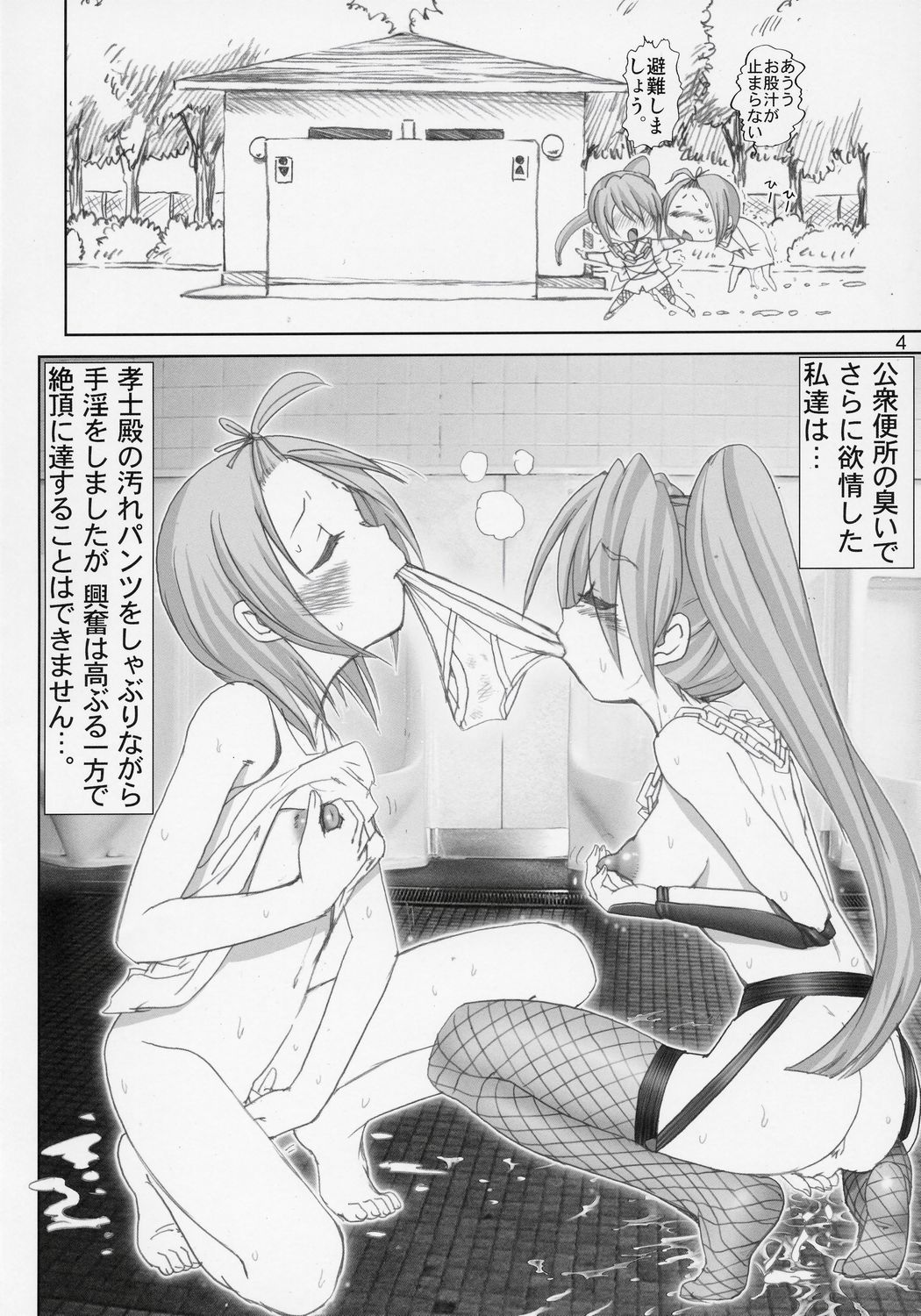 Zumomo page 3 full