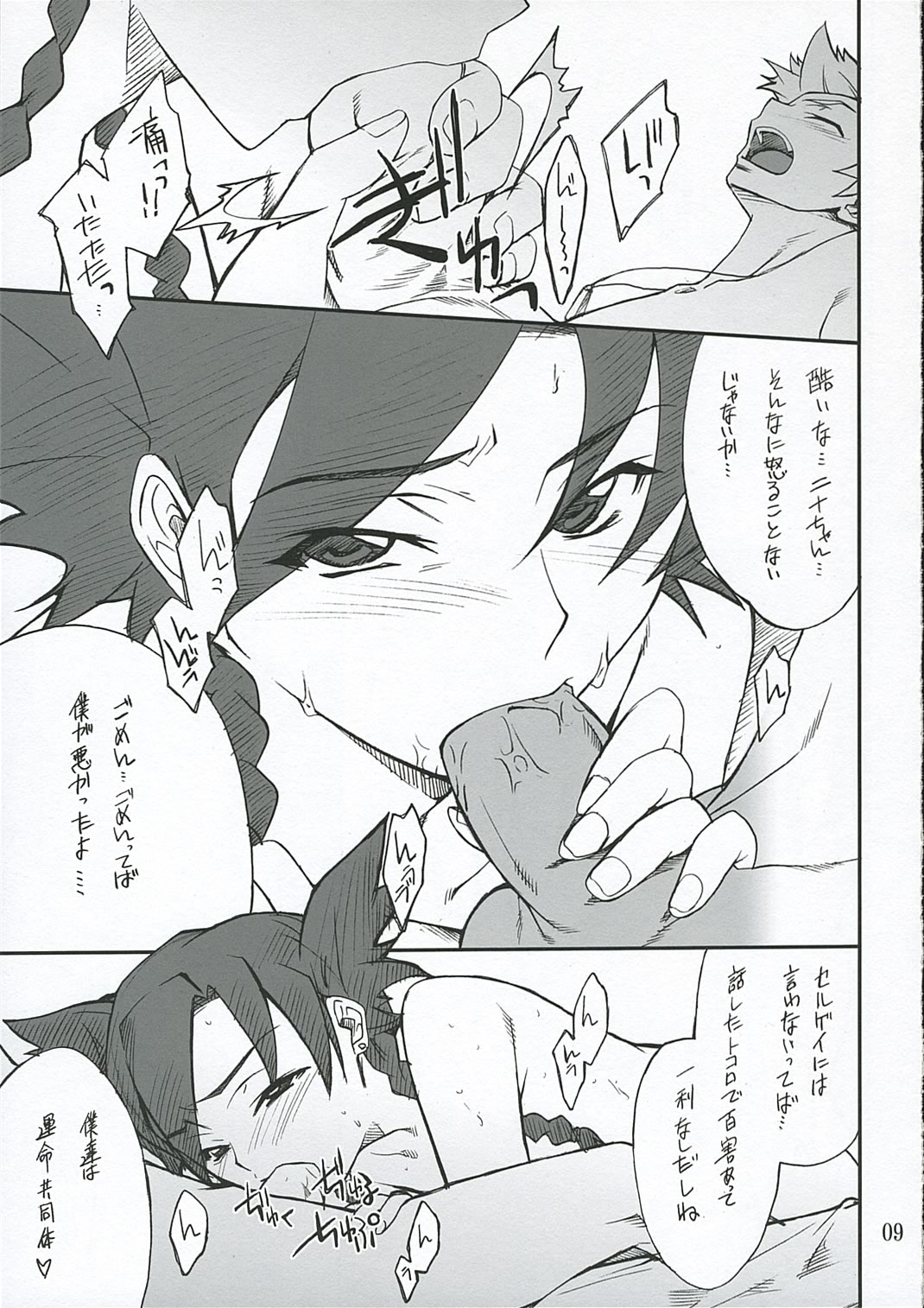 Ura Nina-chan to Iroiro... page 8 full