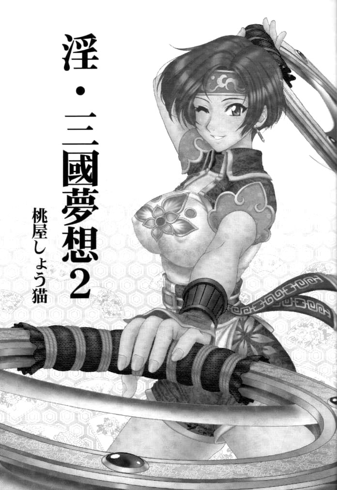 In Sangoku Musou 2 page 2 full