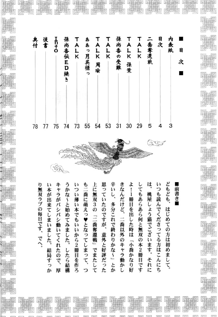 In Sangoku Musou 2 page 3 full