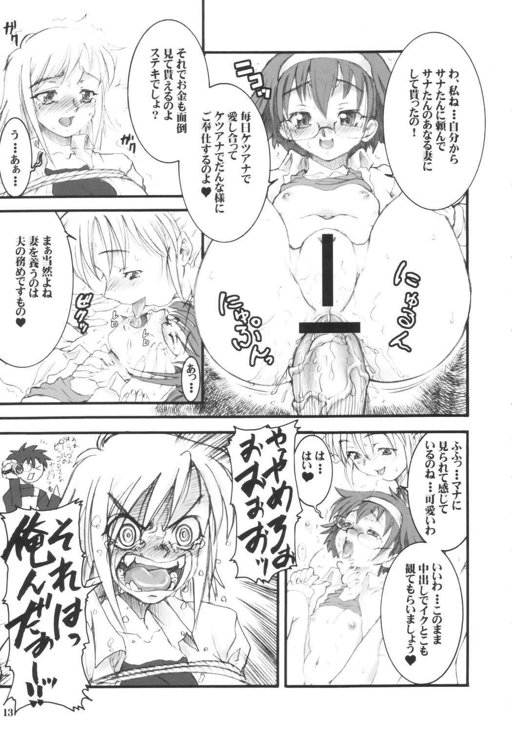 Tenchoo no Erolin Q page 12 full