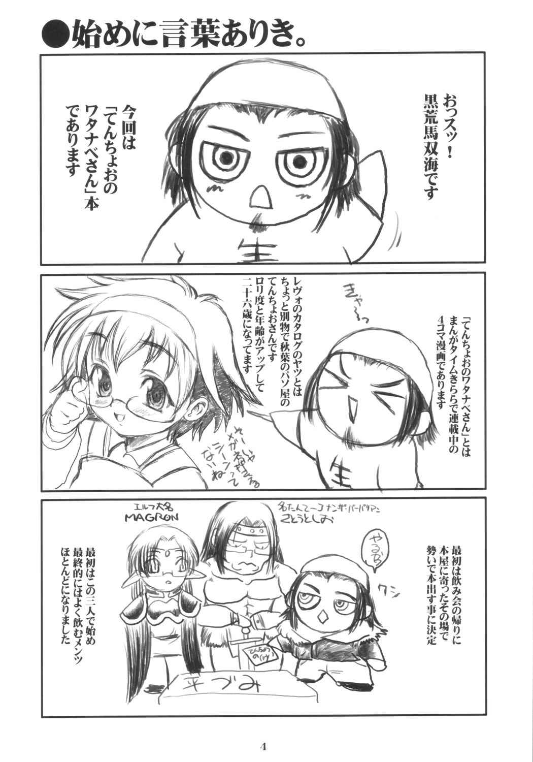 Tenchoo no Erolin Q page 3 full