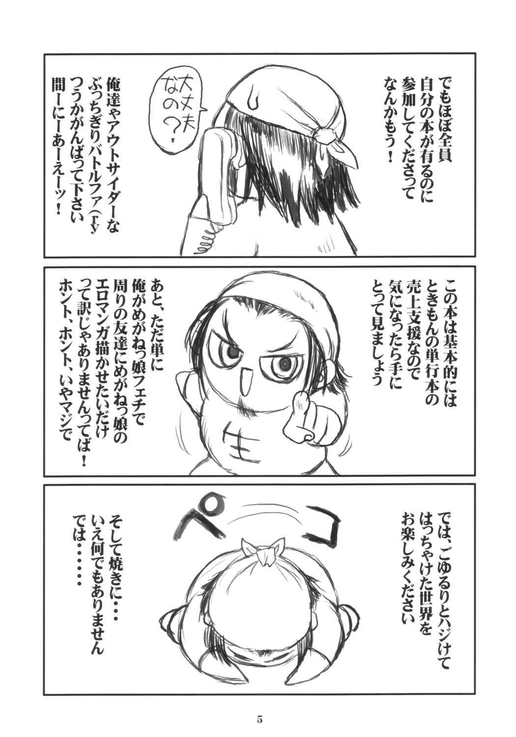 Tenchoo no Erolin Q page 4 full