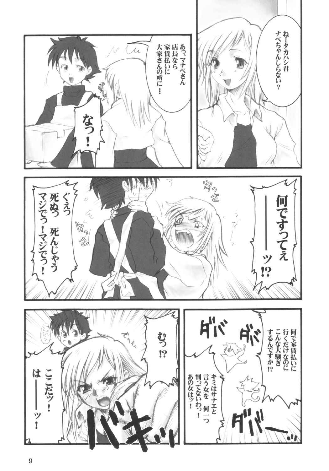Tenchoo no Erolin Q page 8 full