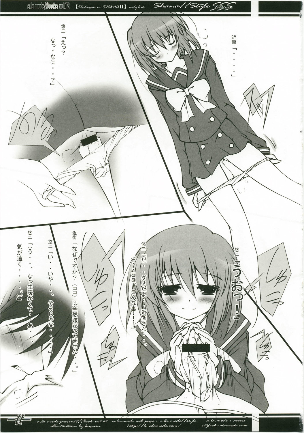 Shana//Style SSS page 11 full