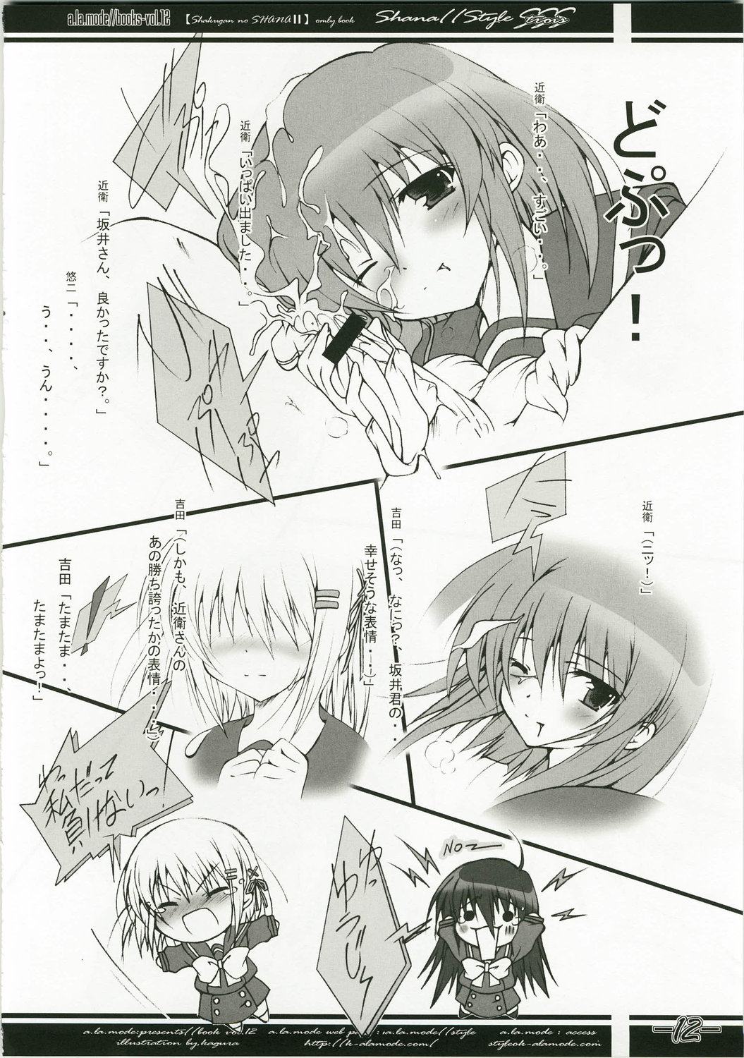 Shana//Style SSS page 12 full