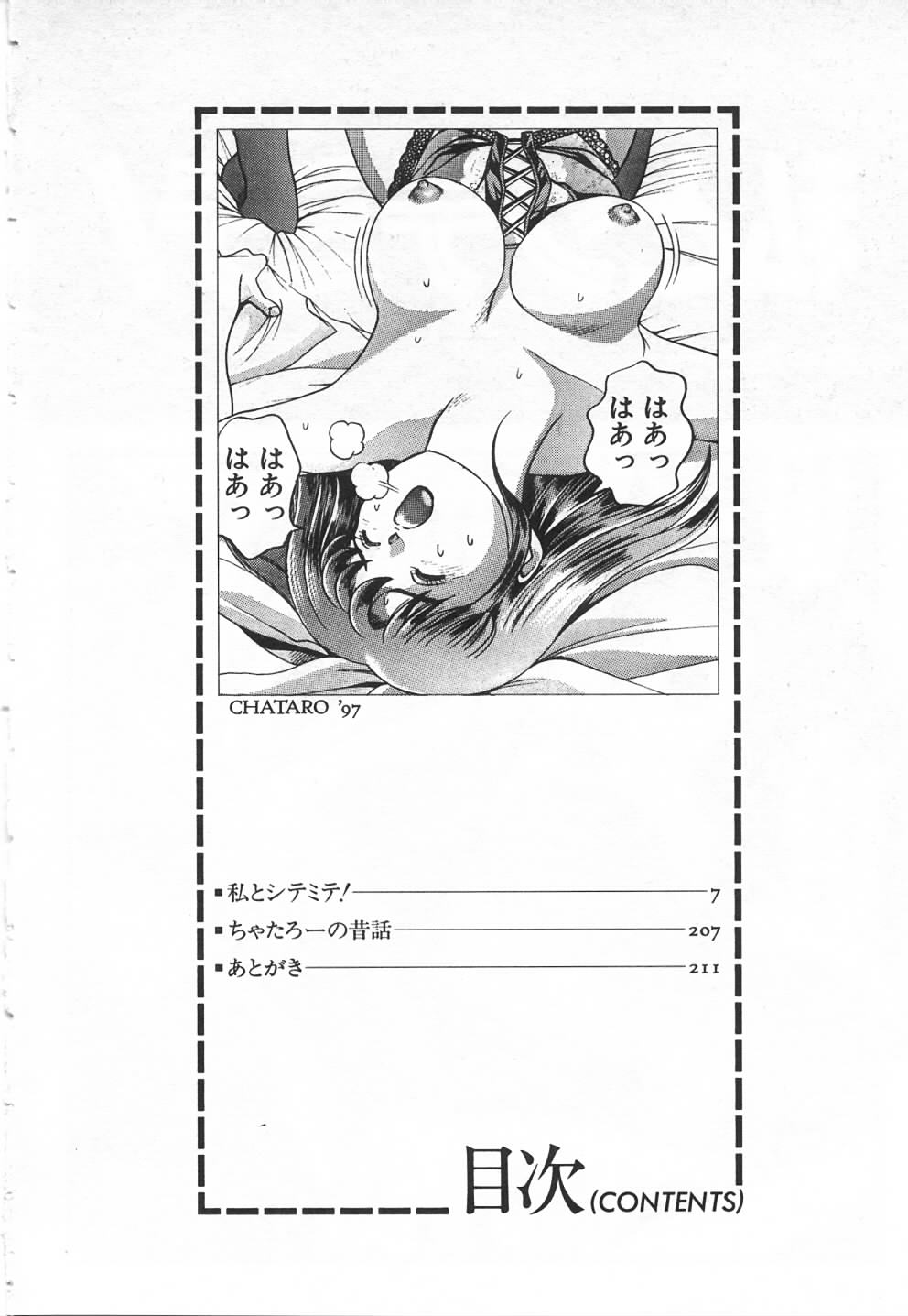 Watashi to Shitemite! page 5 full