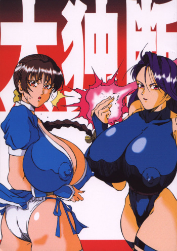 [Takimoto Doujou (Kyuusho Tarou)] Taidokudan (Various) [English] [desudesu] cover