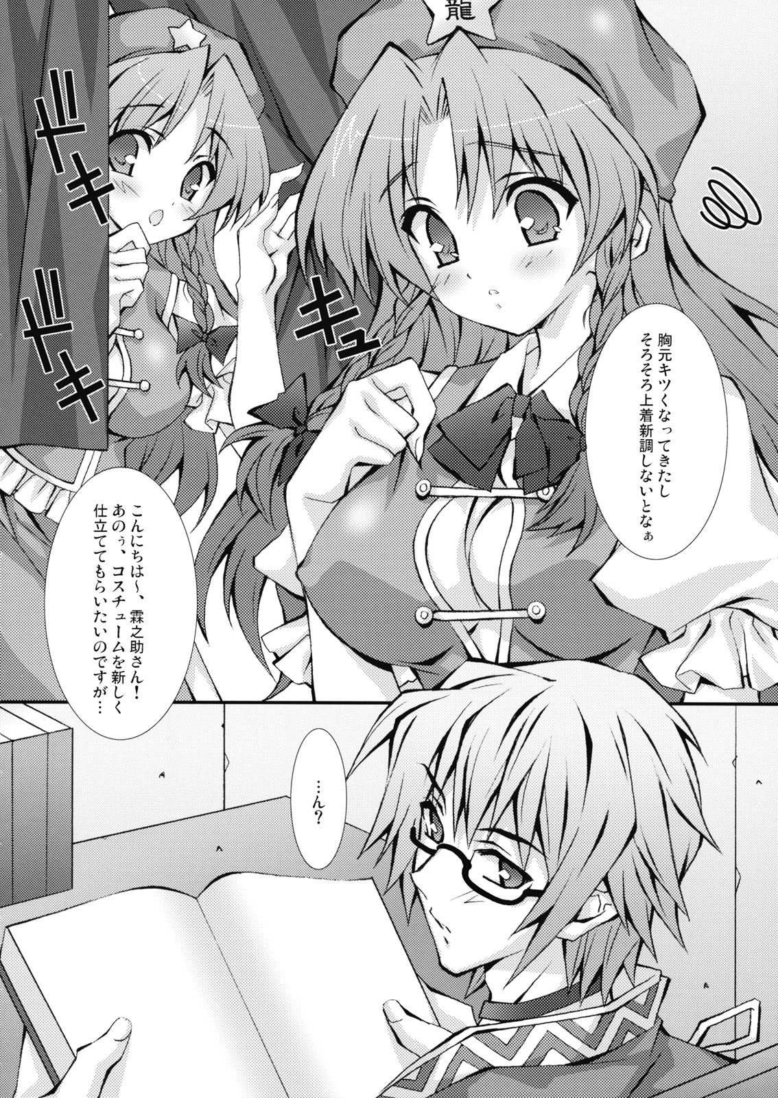 Tawawa Biyori page 8 full