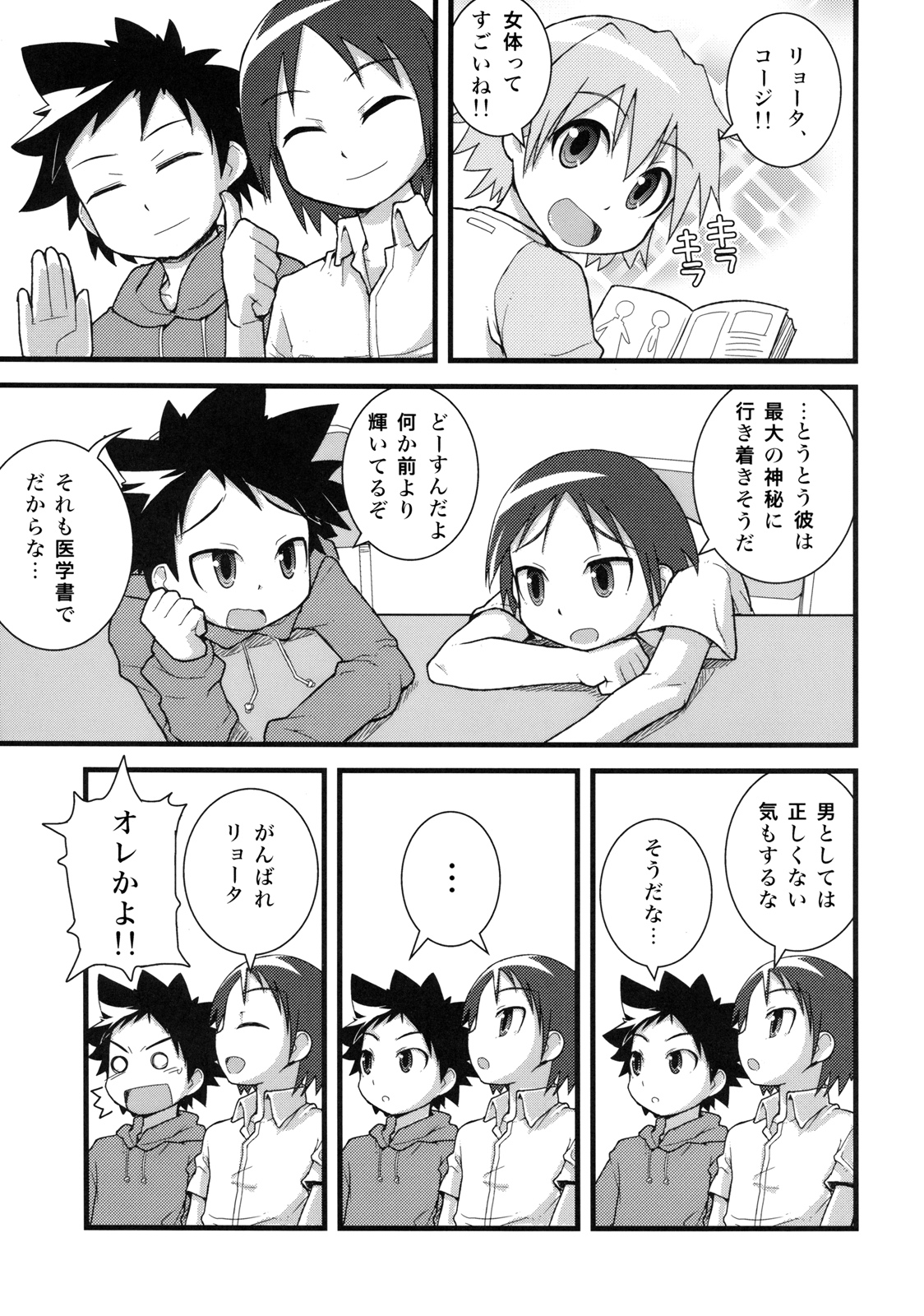 5 no Nisemono page 5 full