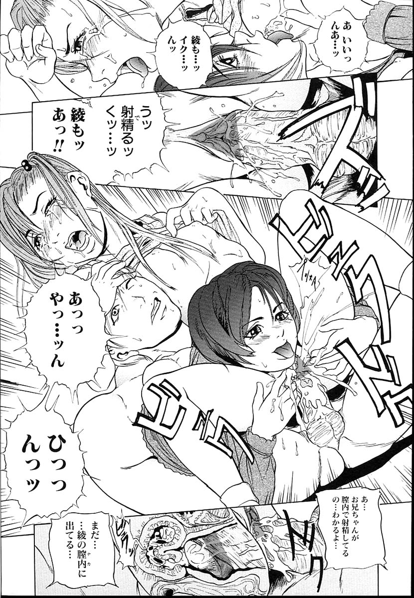 Kinshin Soukan Shimai - Incest Sisters page 11 full