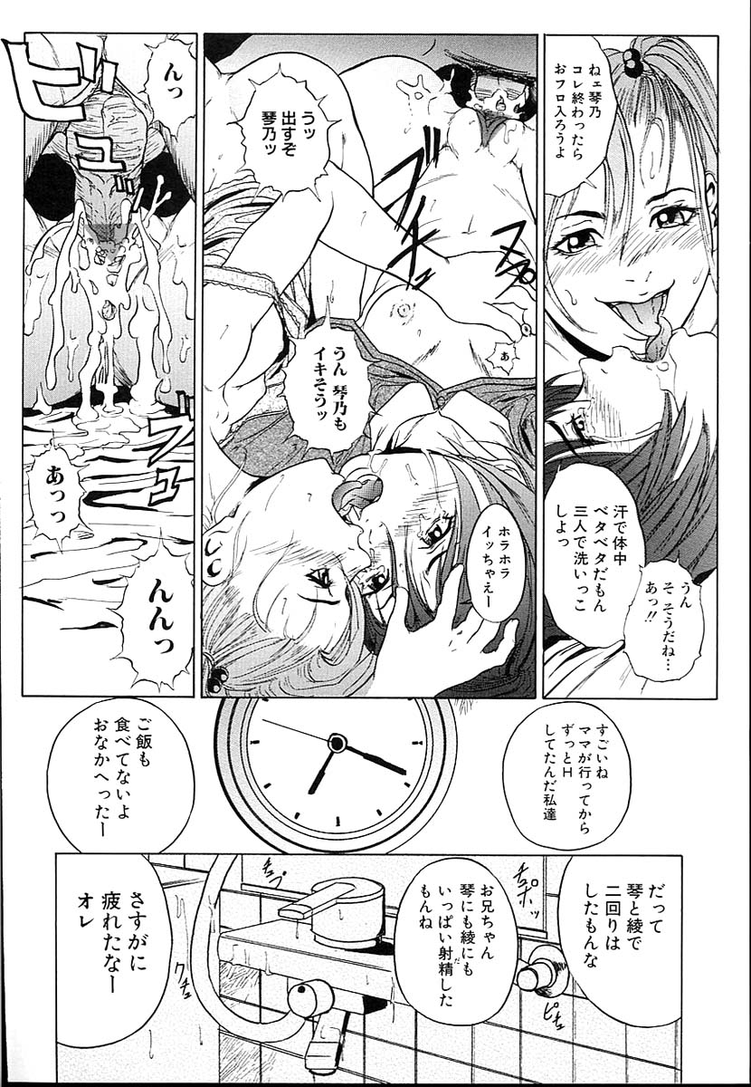 Kinshin Soukan Shimai - Incest Sisters page 12 full