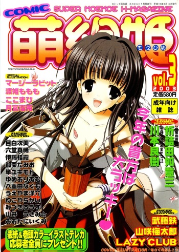 COMIC Moe Hime Vol. 3 cover