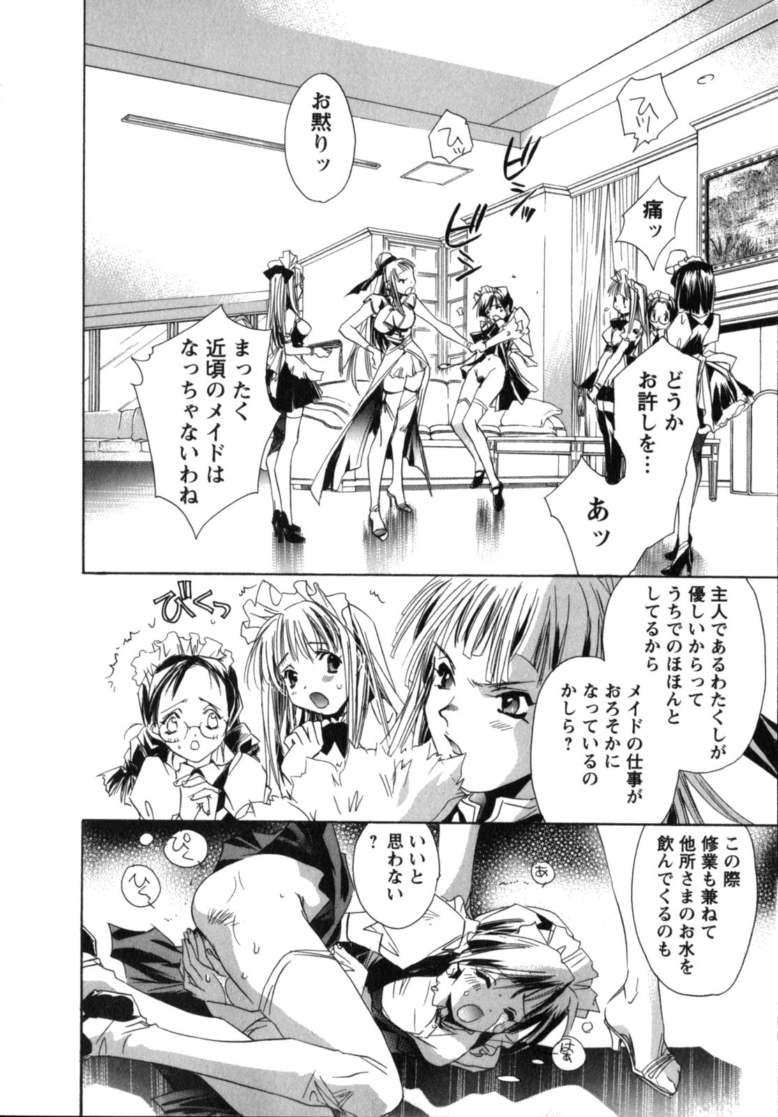 Maid in Kurosuzurankan page 12 full