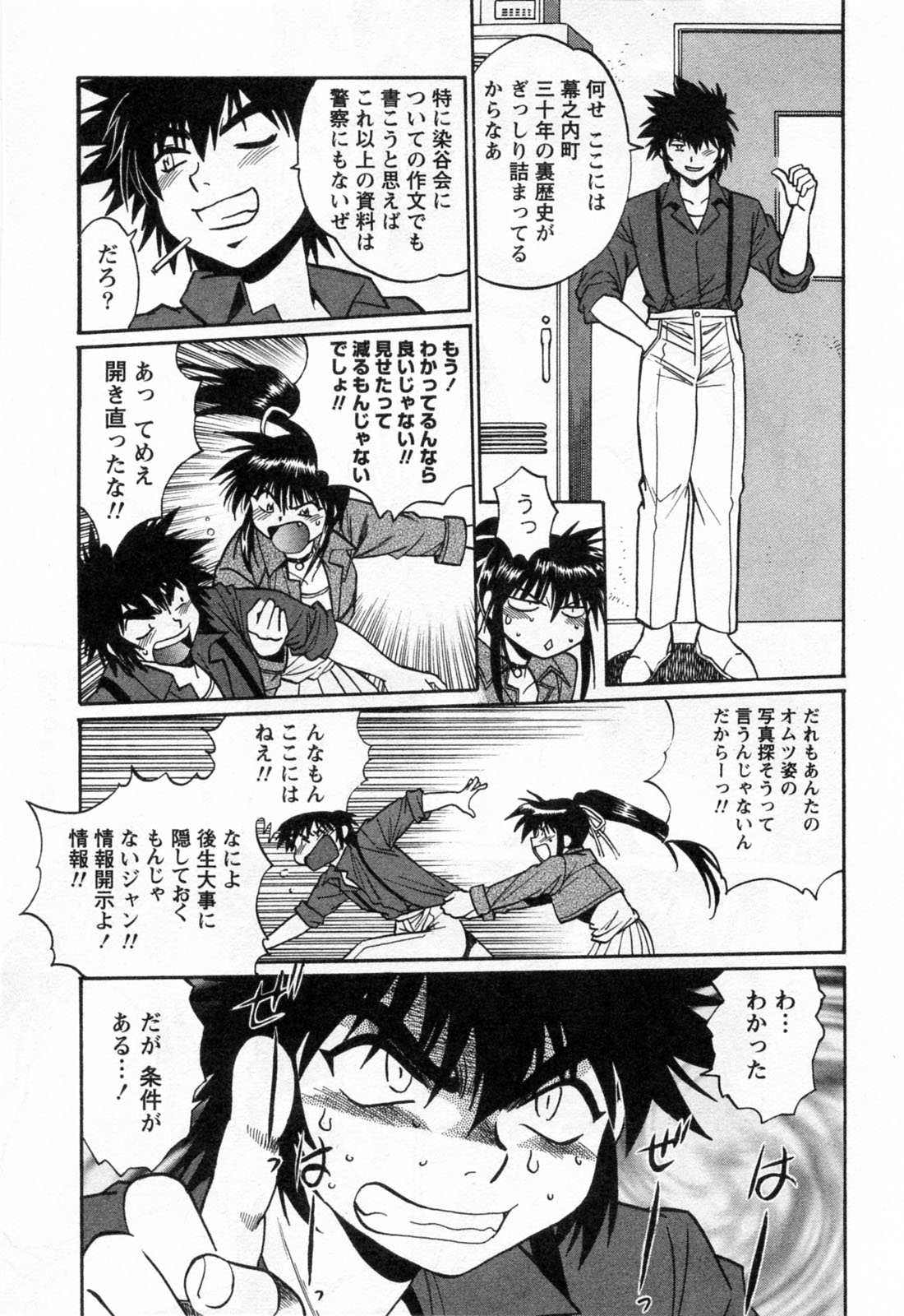 Makunouchi Deluxe 3 page 11 full