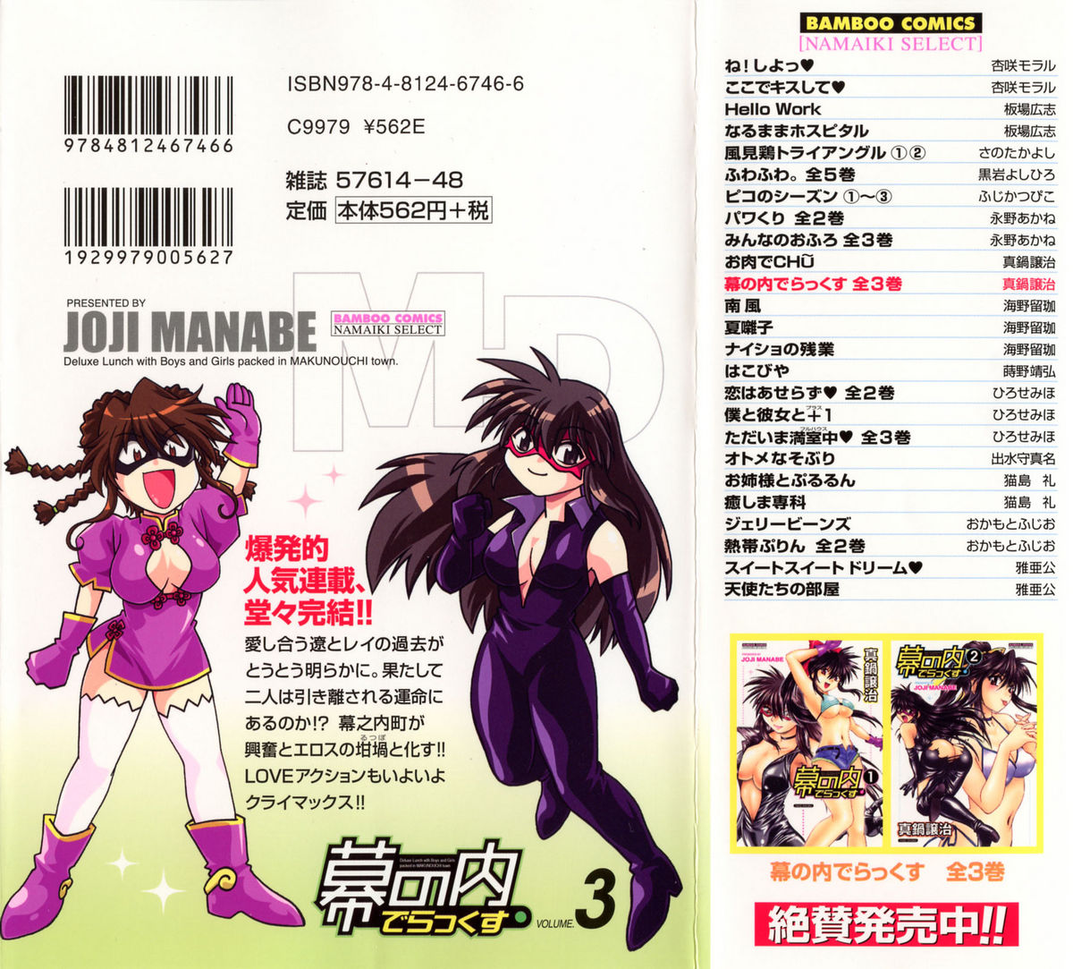 Makunouchi Deluxe 3 page 2 full