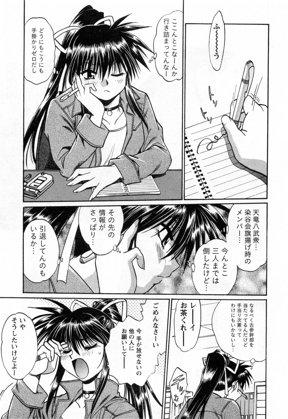 Makunouchi Deluxe 3 page 7 full