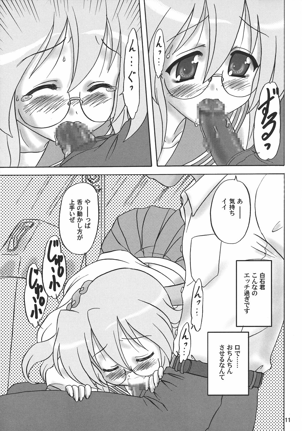 -LUNCHBOX85- Meganekko Geki Love page 10 full