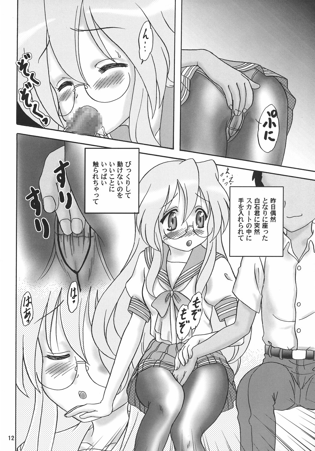 -LUNCHBOX85- Meganekko Geki Love page 11 full