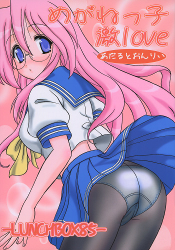 [Chandora & LUNCH BOX] -LUNCHBOX85- Meganekko Geki Love {Lucky Star} cover