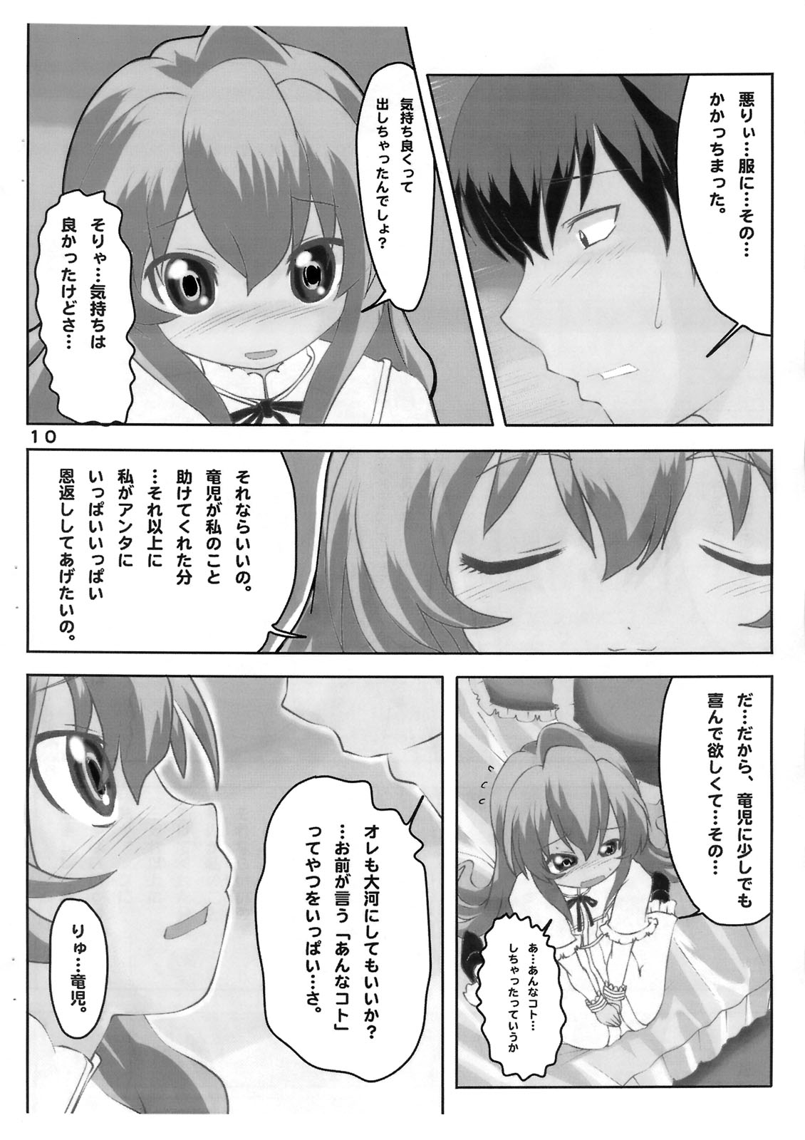 Nakimushi Taiga page 11 full