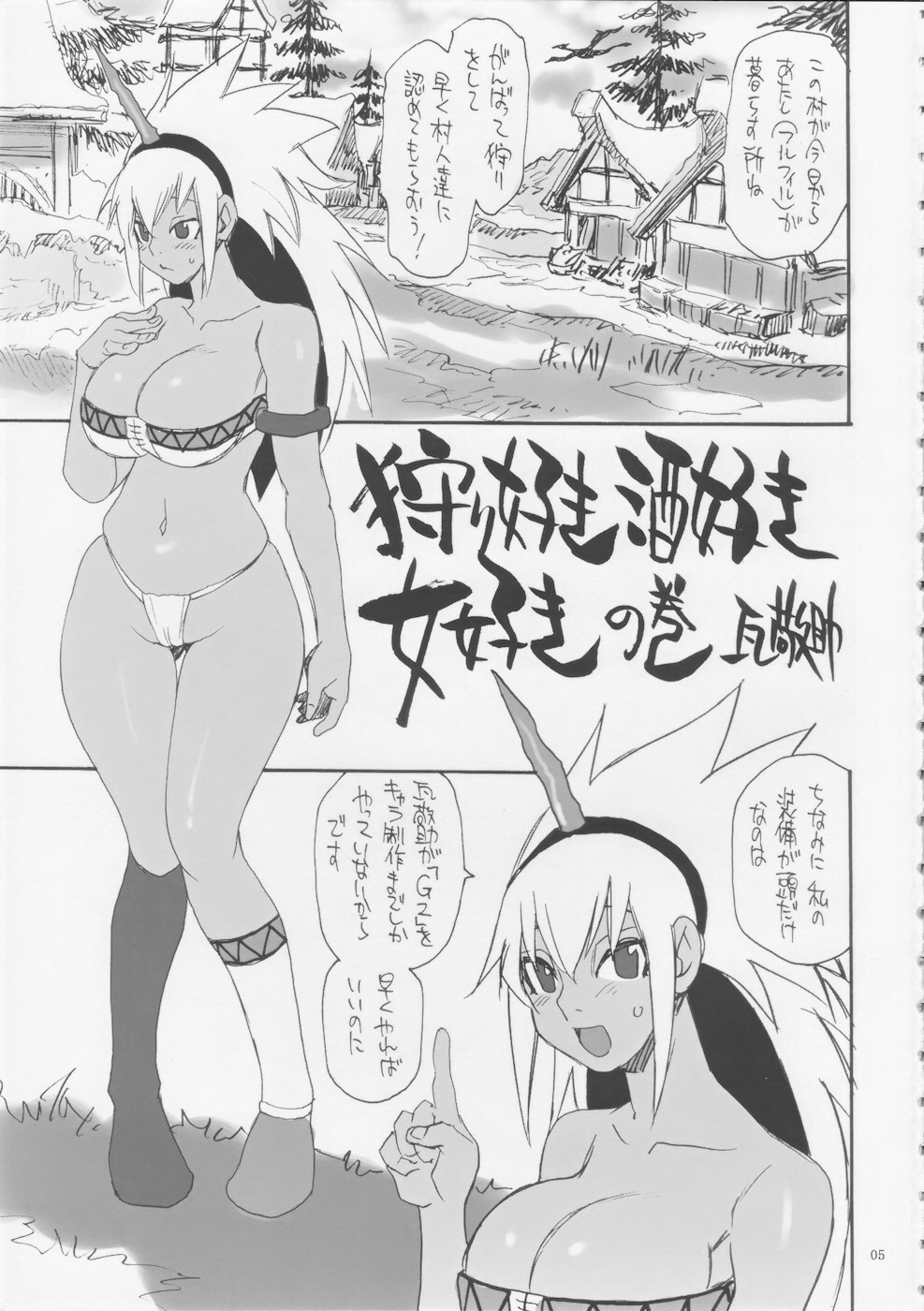 MonHun Giga page 5 full