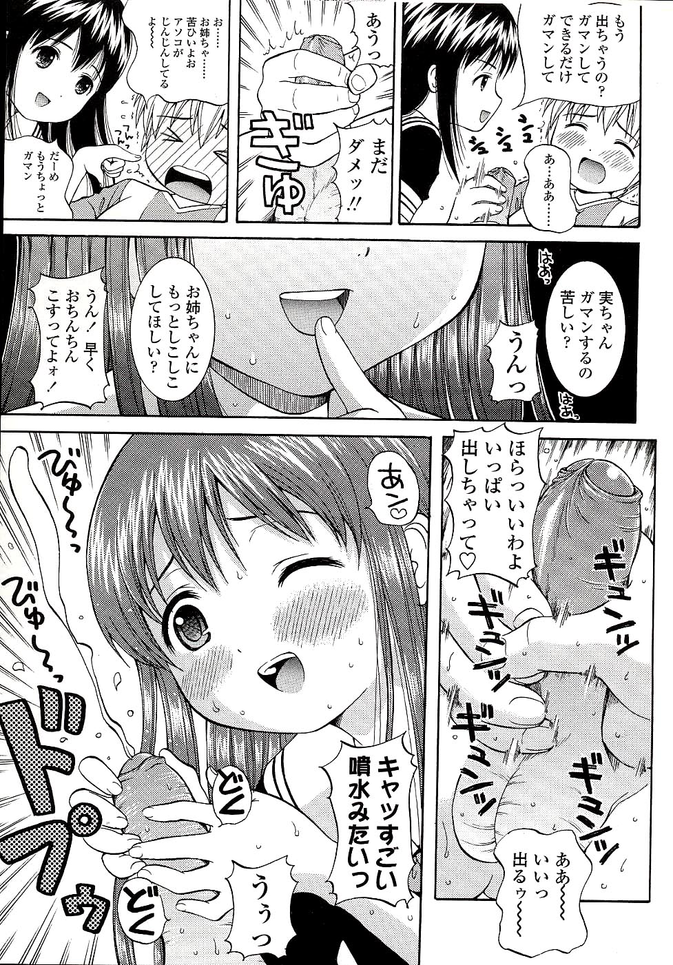 Miseijuku Shoujo Zukan page 11 full